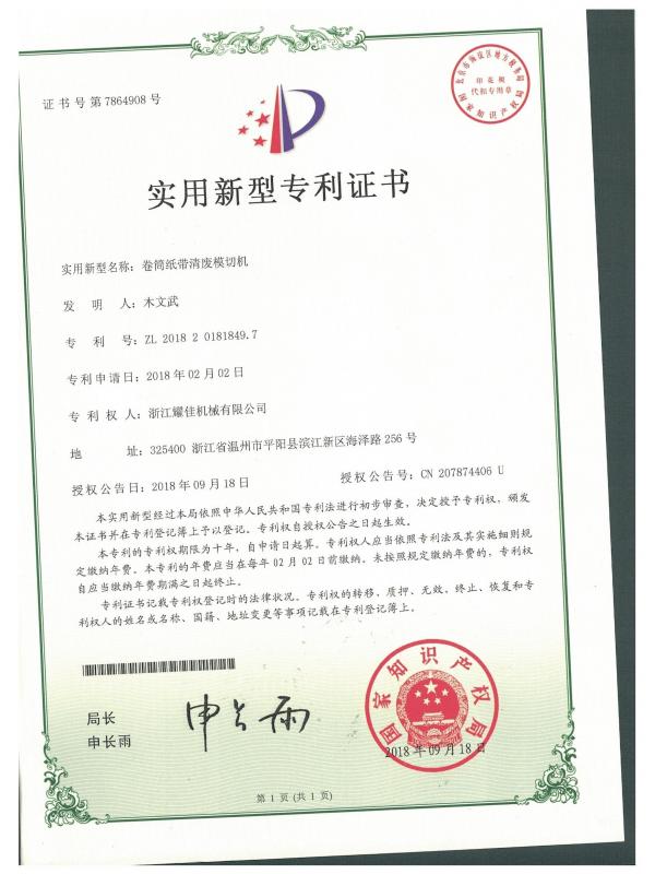 专利证书