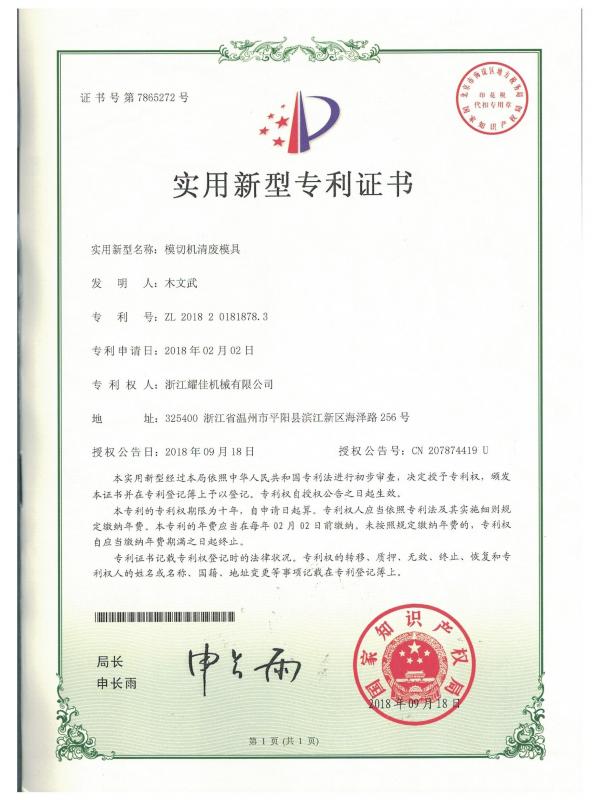专利证书