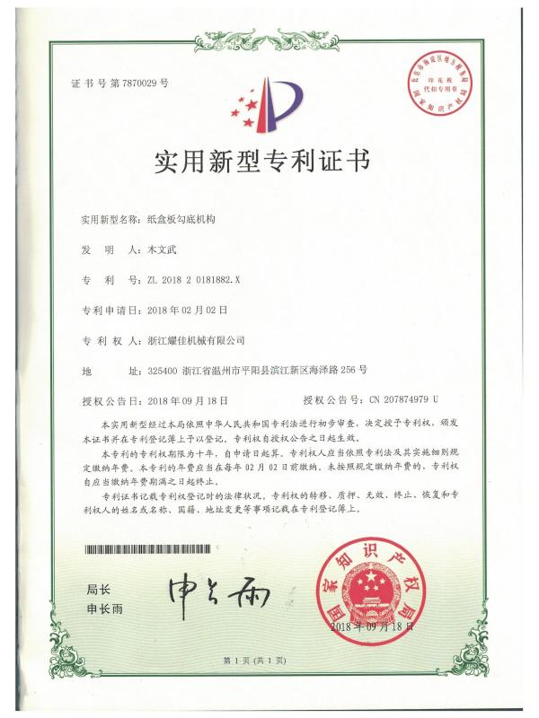 专利证书